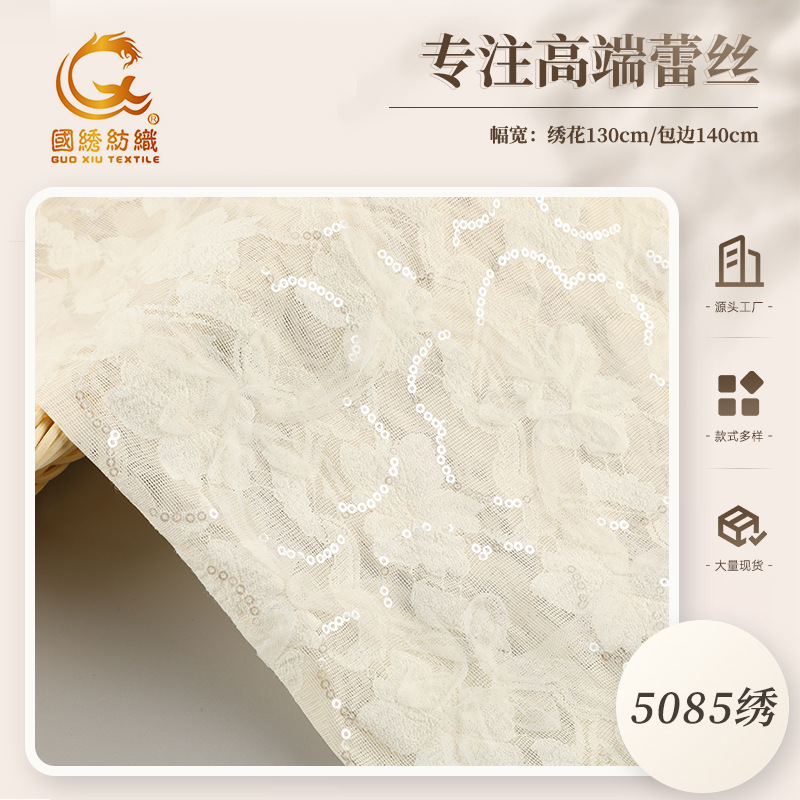 盘带珠片绣刺绣蕾丝面料 绣花蕾丝布料 女装晚礼服婚纱裙子服装布
