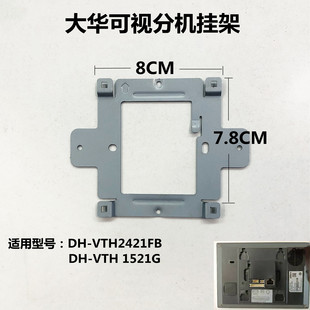 DH-VTH2521L video intercom doorbell hanging board entrance guard telephone building hook extension backboard hanging rack