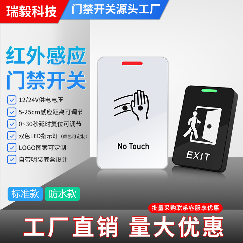 明装红外感应门禁开关自动门出门开关广告门自复位出门按钮门铃