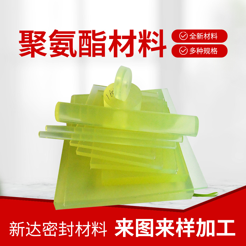 供应聚氨酯卷板 高强度聚氨酯橡胶板块板耐磨高弹性PU板材