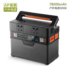 ALLPOWERS户外移动电源300W汽车充电储能电源220v 便携式应急电源