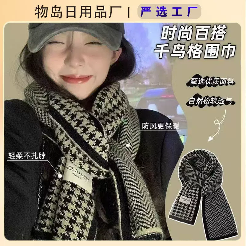 秋冬季韩版新款加厚双面千鸟格百搭保暖围巾氛围学生日韩系简约格