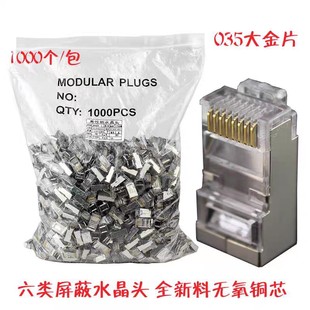Category 6E Shielded Crystal Head Category 6 Gold-Plated Three-Prong Gigabit Computer Connector Rj45 Network Crystal Head