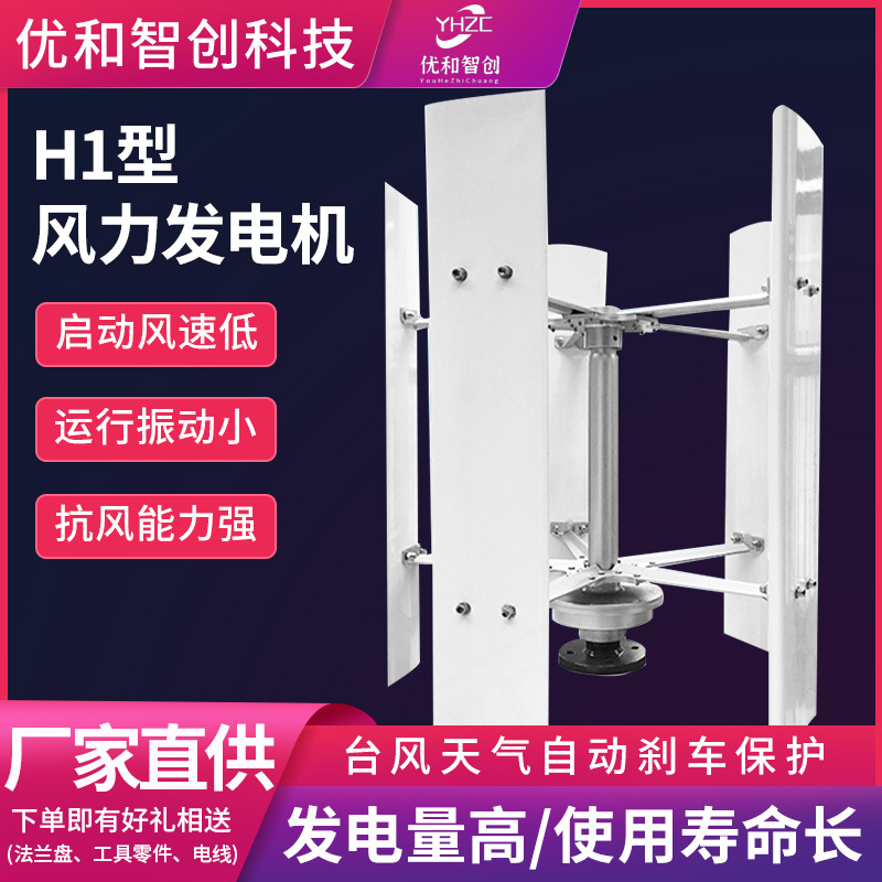 星特莱风力发电机H1型垂直轴新能源风光互补发电路灯系统100w200w