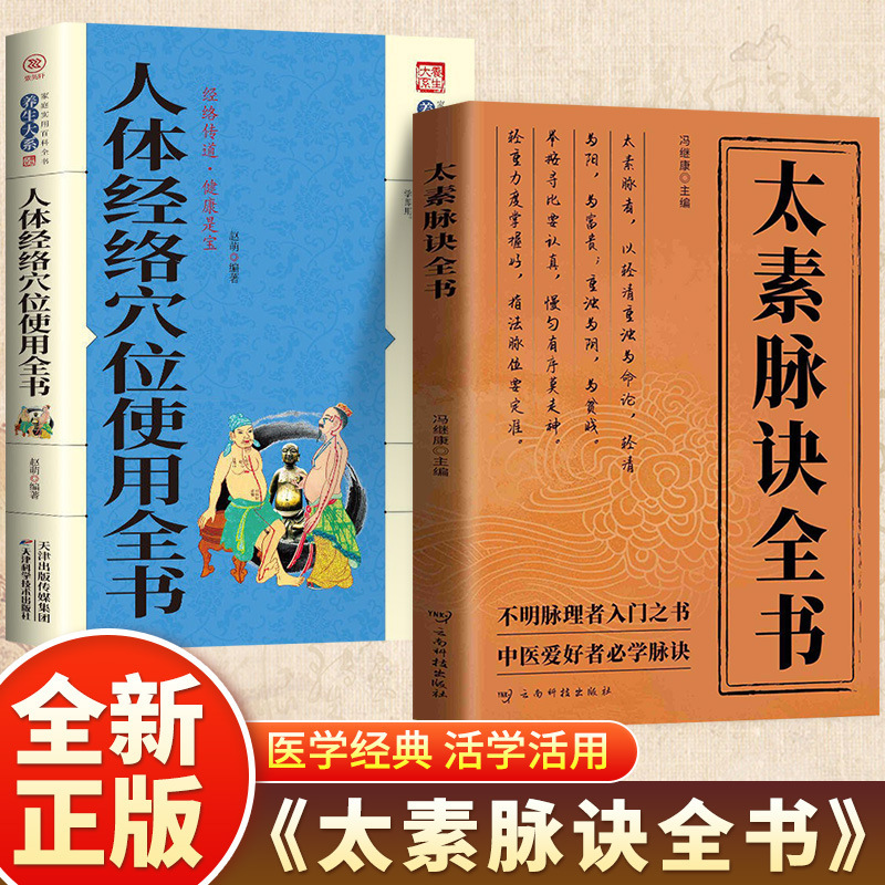 本物の太ス脈経典、伝統的な中国医学の脈経典、脈経の真髄、脈経の秘方、脈経の本|undefined