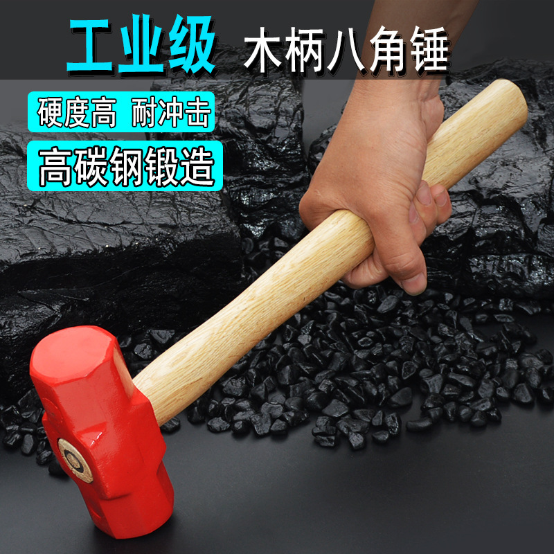 木柄八角锤方头木柄重型砸墙拆墙建筑多功能石工铁锤子工地用榔头