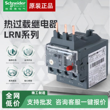 施耐德热过载继电器LRN06N 07N 08N 10N 12N 14N 16N 21N 22N 32N
