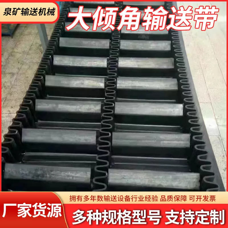 大倾角输送带耐高温阻燃裙边波浪挡边隔板防滑运输输送机皮带