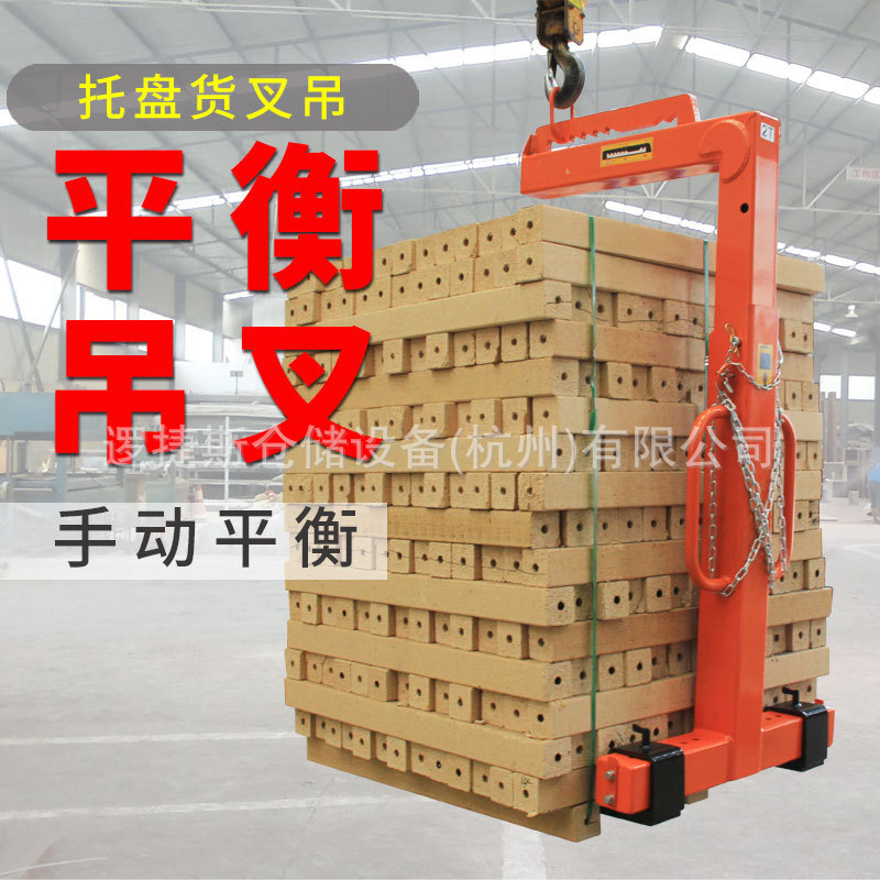 平衡吊叉托盘吊运吊装起重工具升降机手动起吊机行车吊车2吨3吨