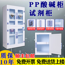PP酸碱柜实验室化学药品柜器皿柜耐防腐蚀强酸强碱柜试剂储存柜子