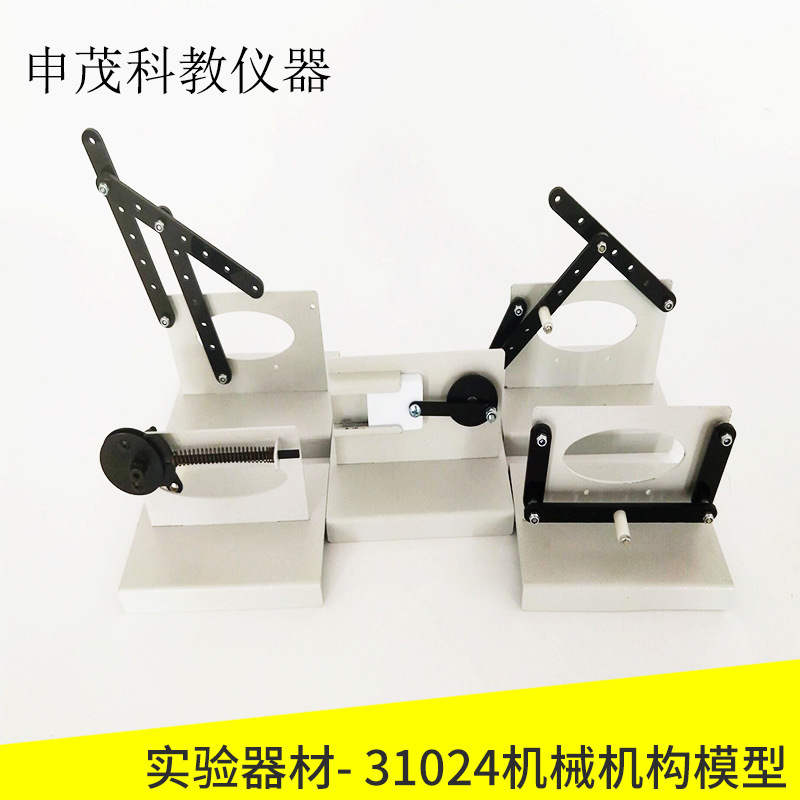 31024机械机构模型 5件套 结构模型 高中物理实验器材 教学仪器
