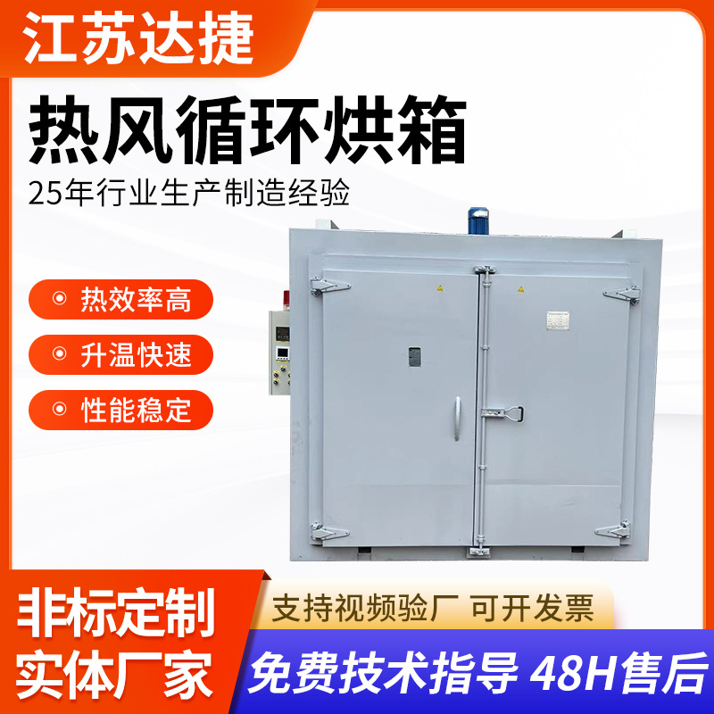 热风循环烘箱中药材水果烘干箱农产品红薯条红薯干烘干机循环烘箱