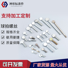 厂家供应不锈钢304.碳钢球拍螺丝非标螺栓镀白锌手拧压扁螺钉现货