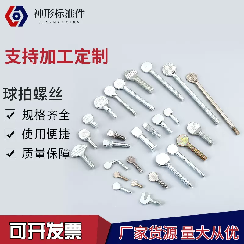 厂家供应不锈钢304.碳钢球拍螺丝非标螺栓镀白锌手拧压扁螺钉现货