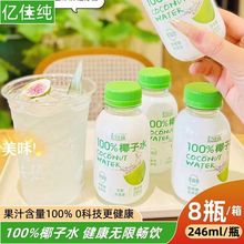 纯椰子水椰子0脂肪0香精椰青孕妇可喝电解质含饮料饮品整箱装