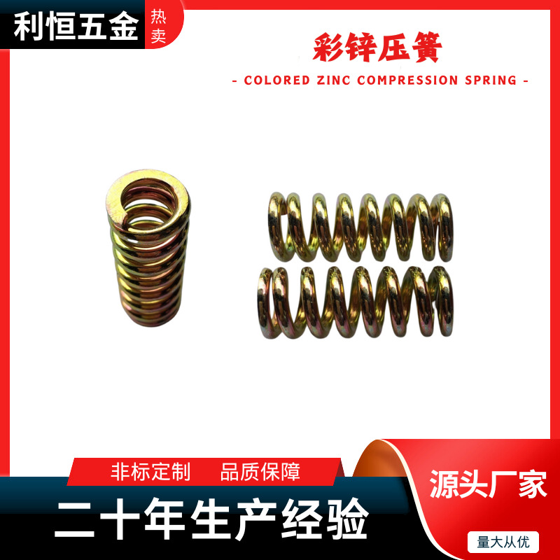 东莞利恒弾簧  厂价直供线径3.0mm优质进口琴钢线镀彩锌压簧