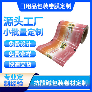 Customized Travel Packaging Bag Hotel Disposable Lotion Shampoo Skin Care Product Packaging Bag Automatic Packaging Roll Film