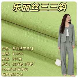 乐丽丝3/3斜纹四面弹 涤纶梭织西装外套加厚抗皱职业装哔叽布料