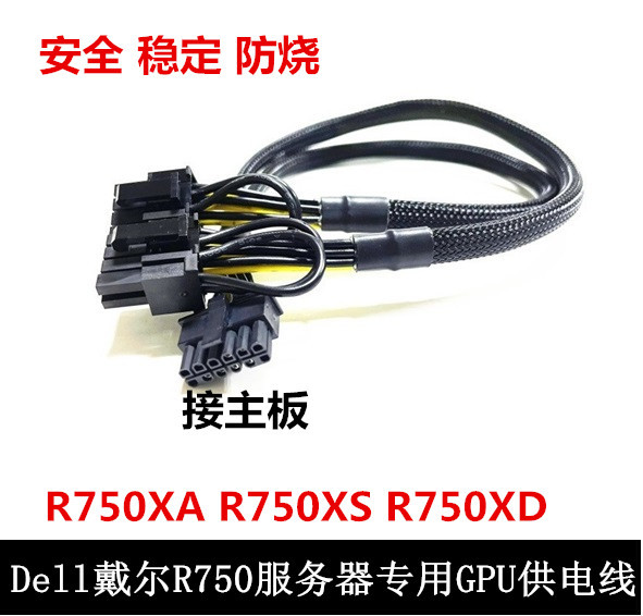 R750 XA XS 服务器U供电线小12P转单双8p显卡电源线