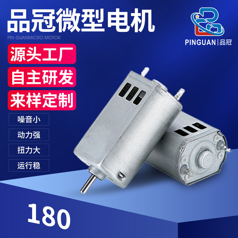 F180真空泵电机 扁平磨脚器直流微型电机 剃须刀小马达航模电动机