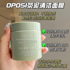 OPOSI tea mud cleansing facial mask, cleans blackheads, removes acne and does not pull out dry smear facial mask mud mask manufacturer