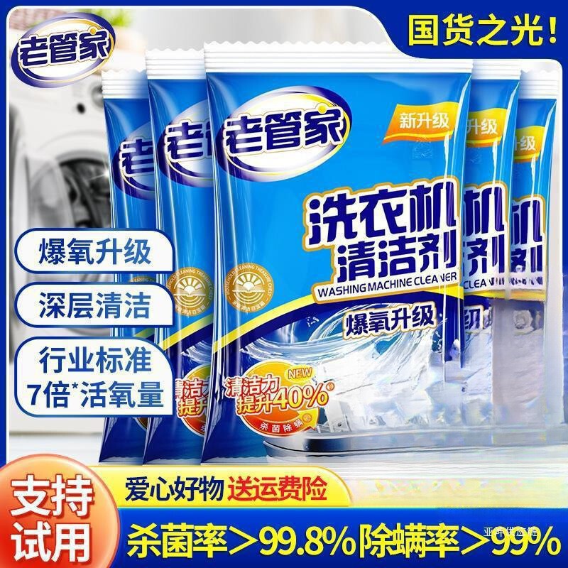 老管家洗衣机清洗剂清洁污渍家用除垢爆氧粉|undefined