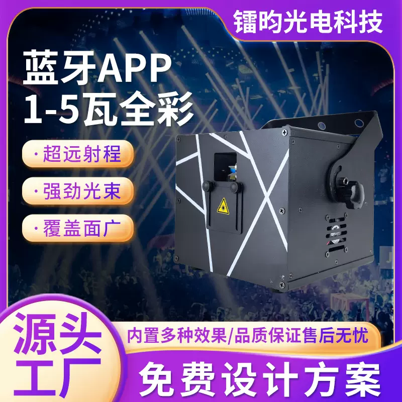 3W全彩婚庆白色动画激光灯蓝牙APP镭射灯DIY图形线条5W蹦迪酒吧灯