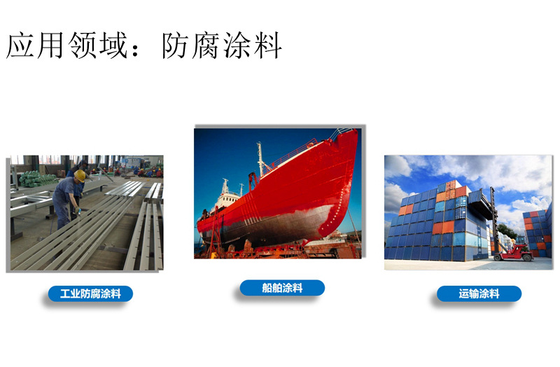 防腐涂料