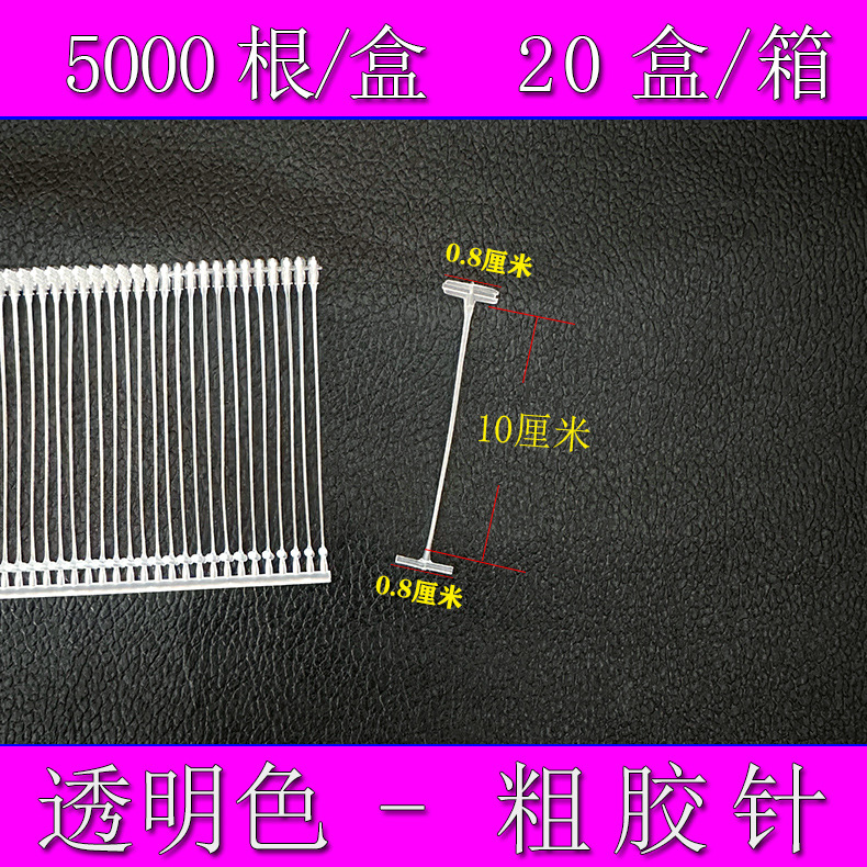 Thick glue needle-transparent-100mm [5000 pieces/box]