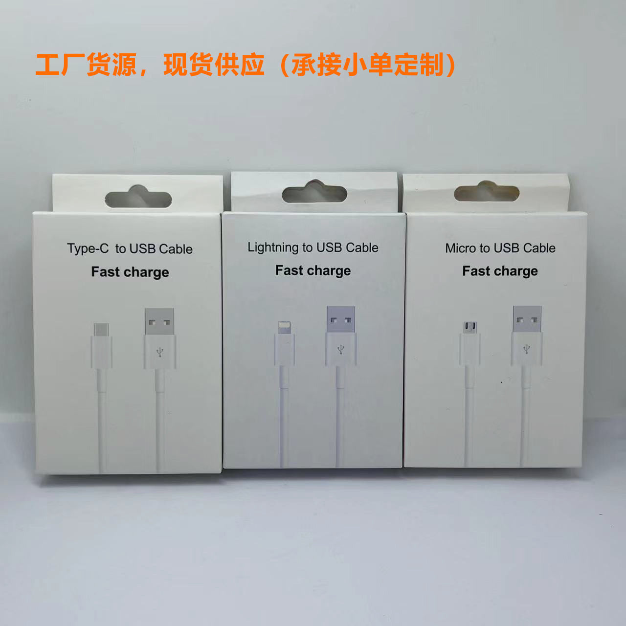 数据线包装盒适用于苹果安卓华为充电线2A彩盒数码