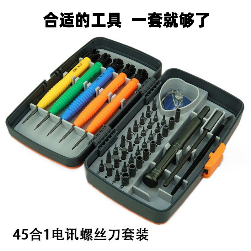 45合1多功能螺丝刀手机精密维修套装家电讯数码笔记本工具收纳盒