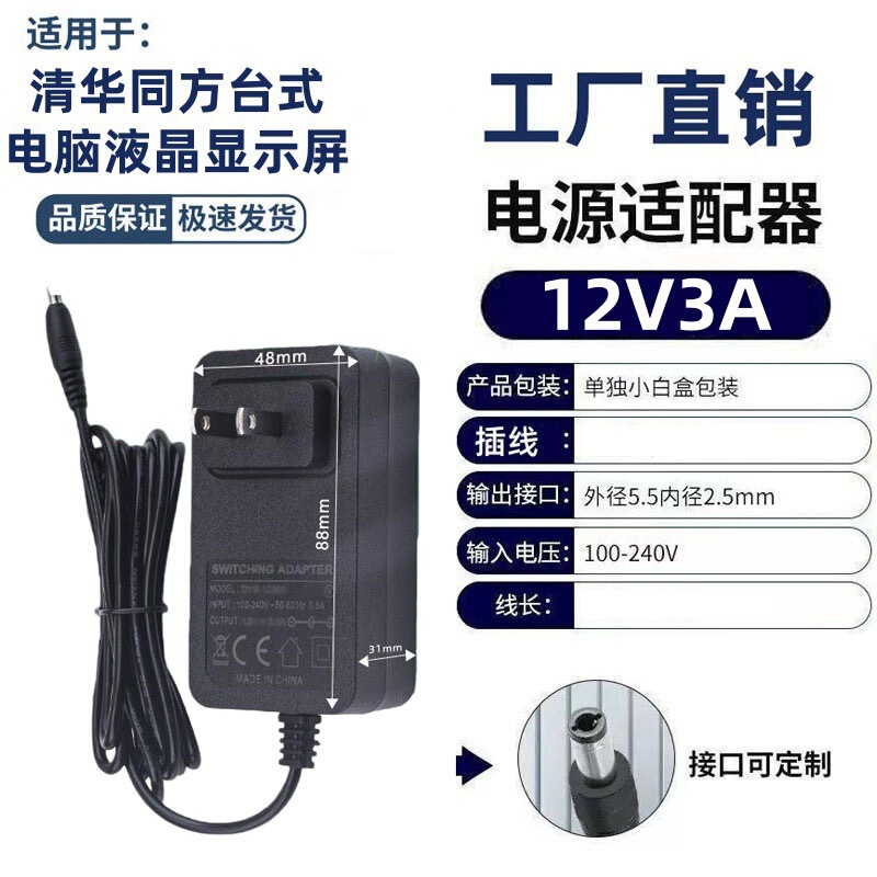 Suitable for routers, Tsinghua Tongfang desktop computers, and display screens, 12V2A 2.5A 2.6A 3A power adapter Suitable for routers, Tsinghua Tongfang desktop computers, and display screens, 12V2A 2.5A 2.6A 3A power adapter