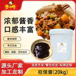 粤师傅商用20kg柱侯酱焖煮炖肉煲肉调味酱料腌料餐饮餐厅厨房酱汁