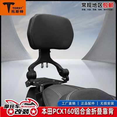 Suitable for PCX160 folding backrest rear seat lumbar support thickened bumper base rear backrest guard rear tailstock