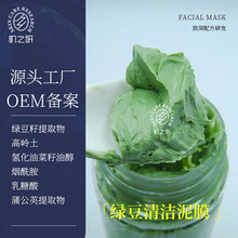 绿豆清洁泥膜面膜补水祛痘清洁面膜祛黑头护肤批发直供