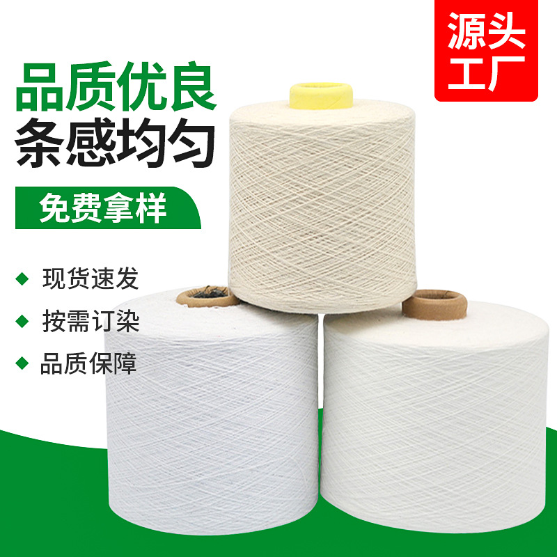 厂家供应高品质再生本白棉纱原色再生涤棉纱线各种颜色棉线手混线