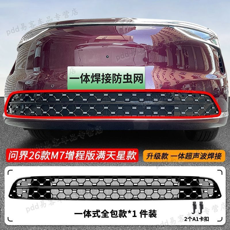 Suitable for 25 models of the Wenjie M8 Zengcheng version, snap-on starry sky car anti-insect mesh air vent for Wenjie M7 starry sky