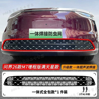 Suitable for 25 models of the Automobile anti-insect net