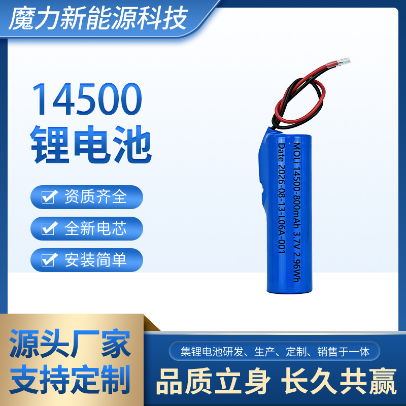 14500 Lithium Battery Pack, Rechargeable Handheld Fan, Beauty Instrument, Solar Lamp, Special Use 14500 Lithium Battery Pack, Rechargeable Handheld Fan, Beauty Instrument, Solar Lamp, Special Use