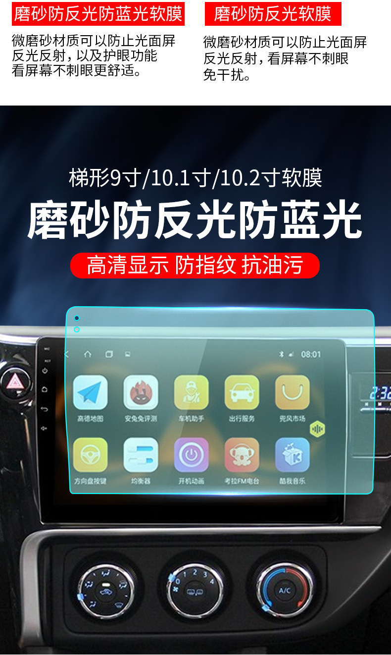 Car navigation film, trapezoidal anti-reflective matte 9/10.2 inch 10.1 central control screen protector