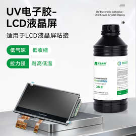 然生UV胶水无影胶紫外线光固化LCD玻璃液晶屏封口UV胶水 厂家直销