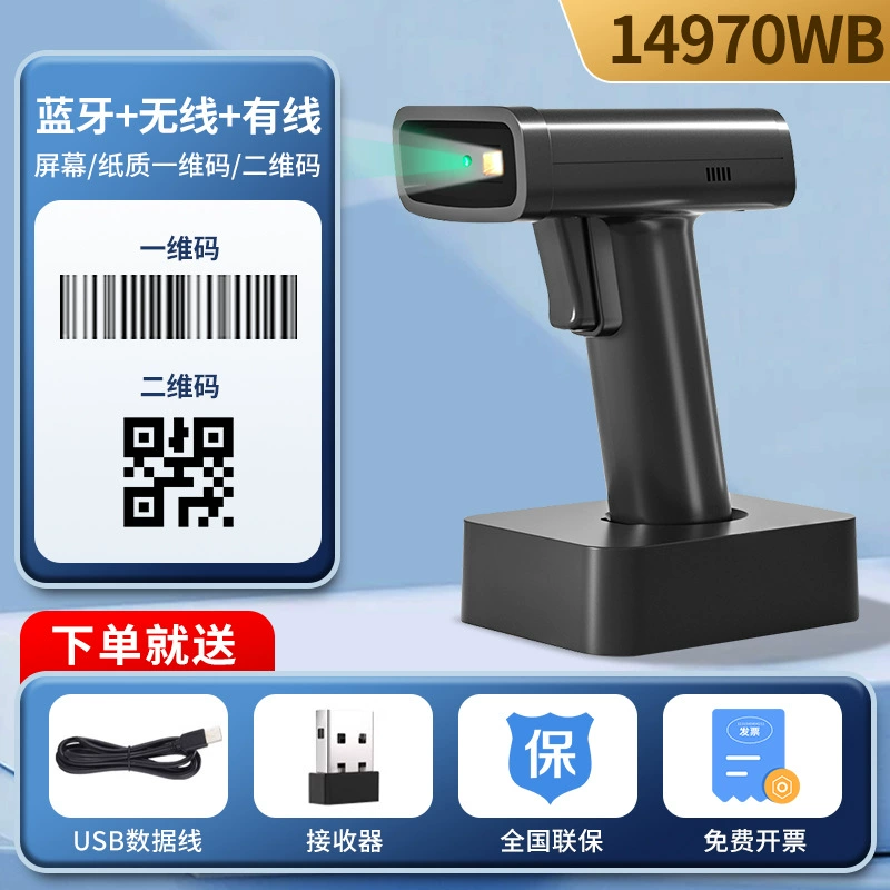 Deli 14970WB scanning gun Bluetooth wireless scanner, one -dimensional code supermarket cashiers cash, coding bar code gun