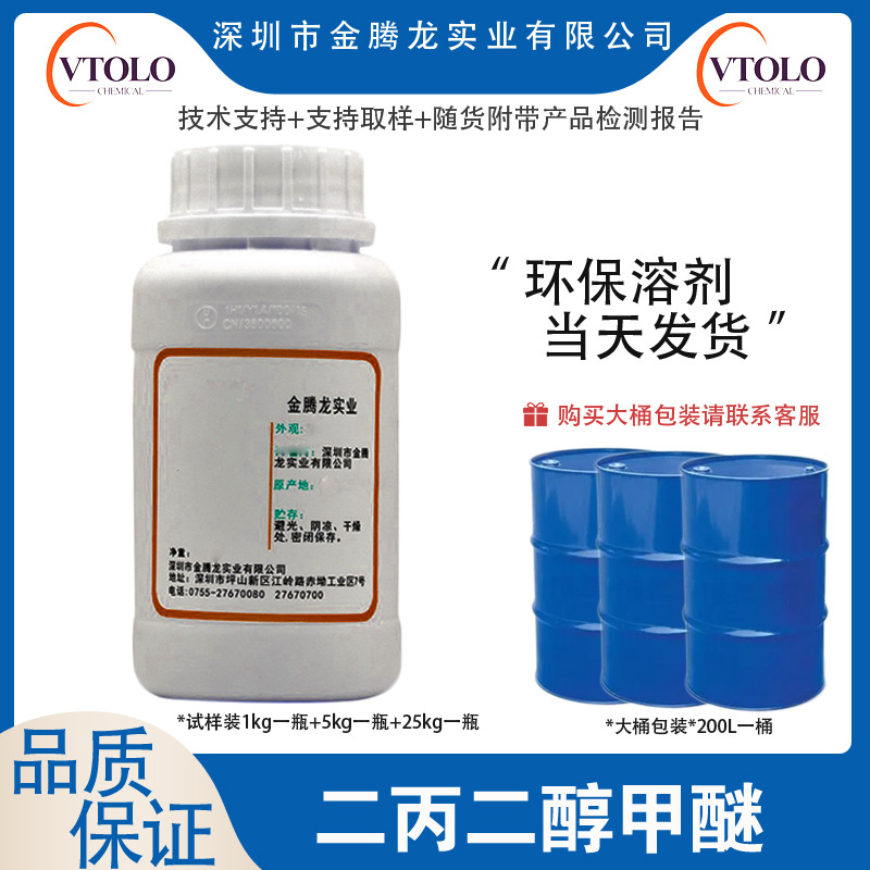 【二丙二醇甲醚（DPM）】CAS：34590-94-8