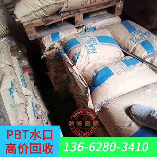 Plastic pbt/pbt reinforced flame retardant/pbt agent/pbt material recycling/recycling pbt water mouth material