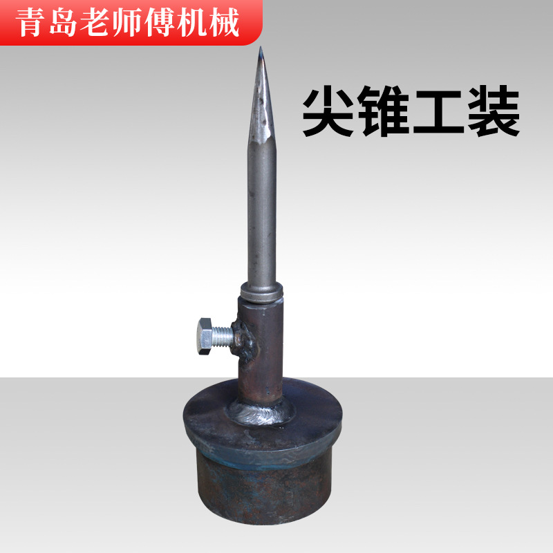 压力机液压机尖锥工装头废旧摩托车中缸破拆锥子工具废品回收工装