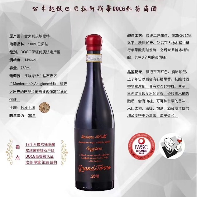 意大利皮埃蒙特公牛超级巴贝拉干红葡萄酒