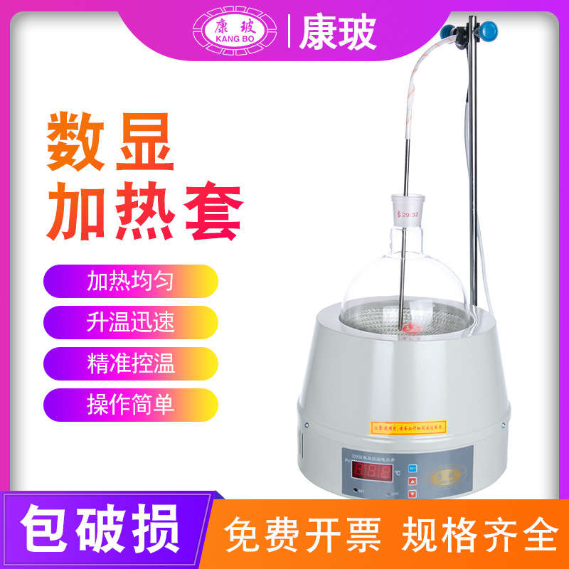 数显恒温电热套磁力搅拌器实验室调温加热套250ml500ml1000ml
