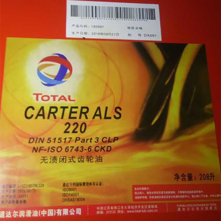 TOTAL道达尔科塔尔CARTER ALS 220 VG460号VG无渍闭式齿轮润滑油