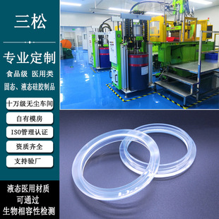 Processing and Customizing Medical Silicone Pads Lsr Liquid Molding Silicone Gaskets Waterproof Sealing Transparent Silicone Gaskets