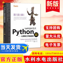 正版 Python自动化编程实战——让烦琐工作自动化（微课视频版）